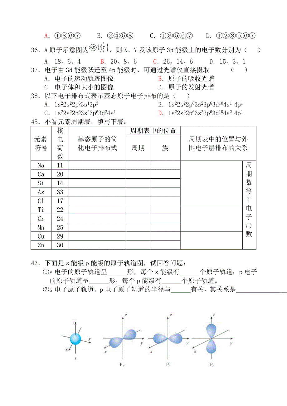 第一节---原子结构练习(第二课时).doc_第4页