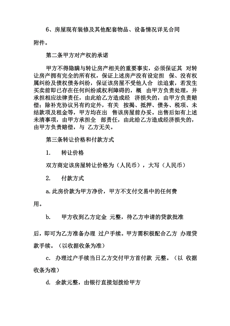 房屋产权过户协议书_第4页