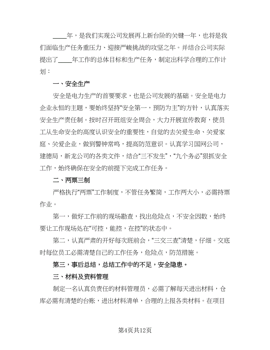 工程师每日工作计划标准范本（二篇）.doc_第4页