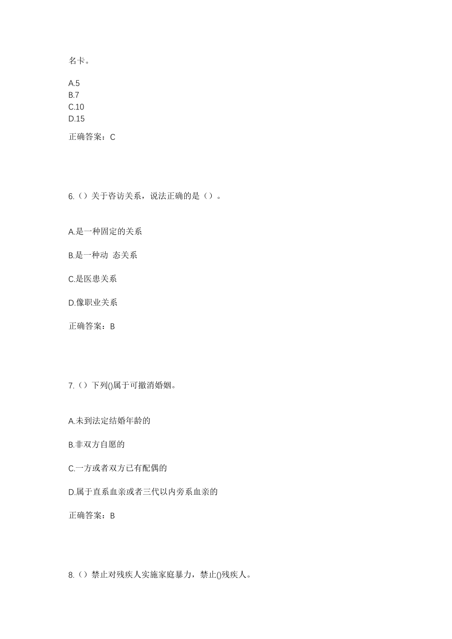 2023年海南省昌江县王下乡社区工作人员考试模拟试题及答案_第3页