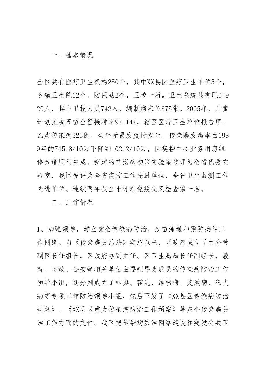 2022年关于传染病防治和侨务工作执法检查的汇报材料-.doc_第2页