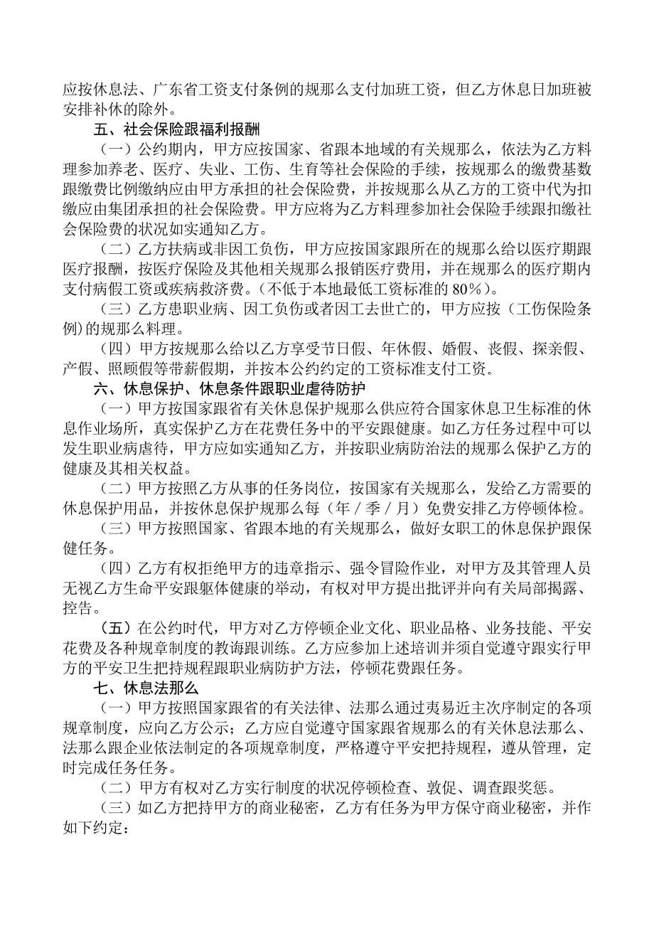 2023年广东省劳动合同样本.docx_第5页
