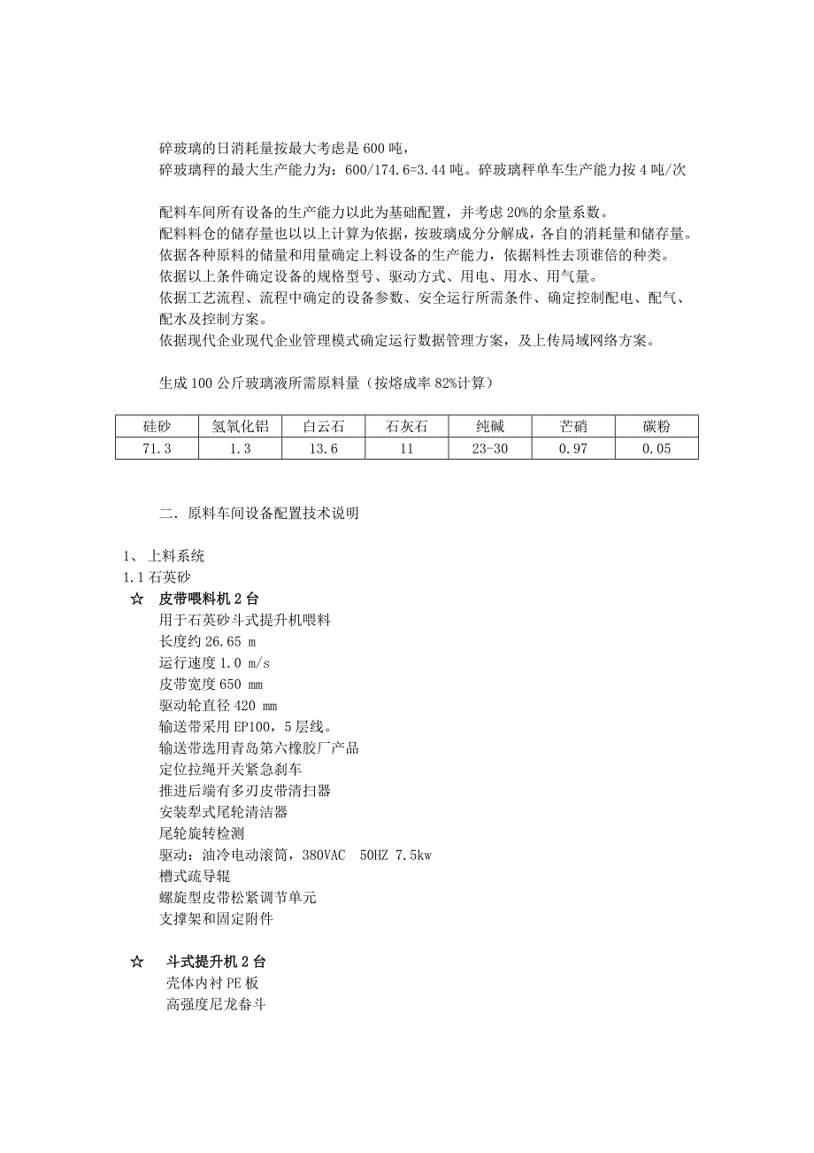 光伏玻璃项目原料车间装备工程综合防铁技术方案_第2页