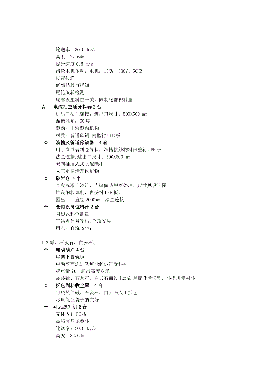 光伏玻璃项目原料车间装备工程综合防铁技术方案_第3页