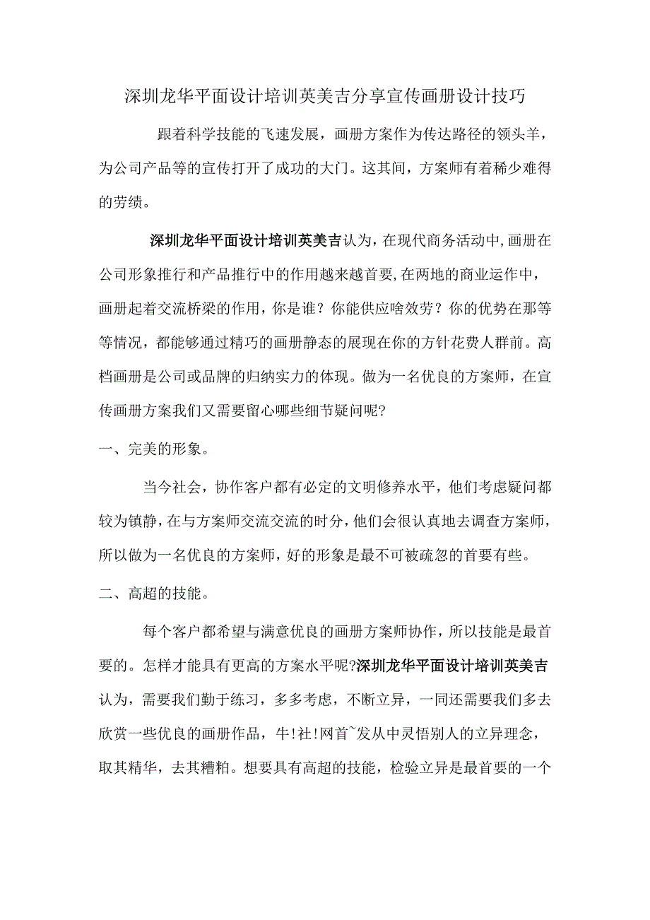 深圳龙华平面设计培训英美吉分享杂志封面排版_第1页