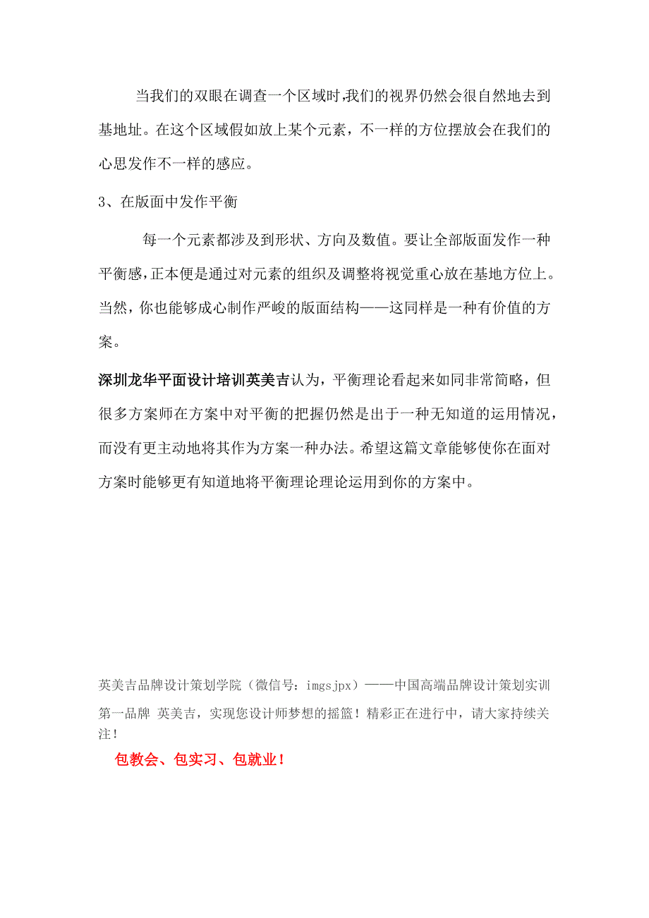 深圳龙华平面设计培训英美吉分享杂志封面排版_第3页