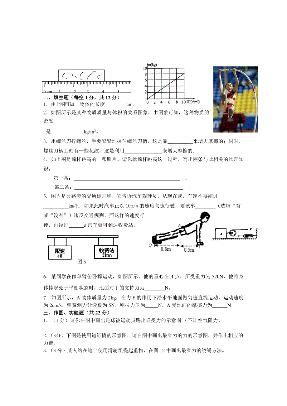 2011-2012学年上学期物理九年级期中试卷及答案_第3页