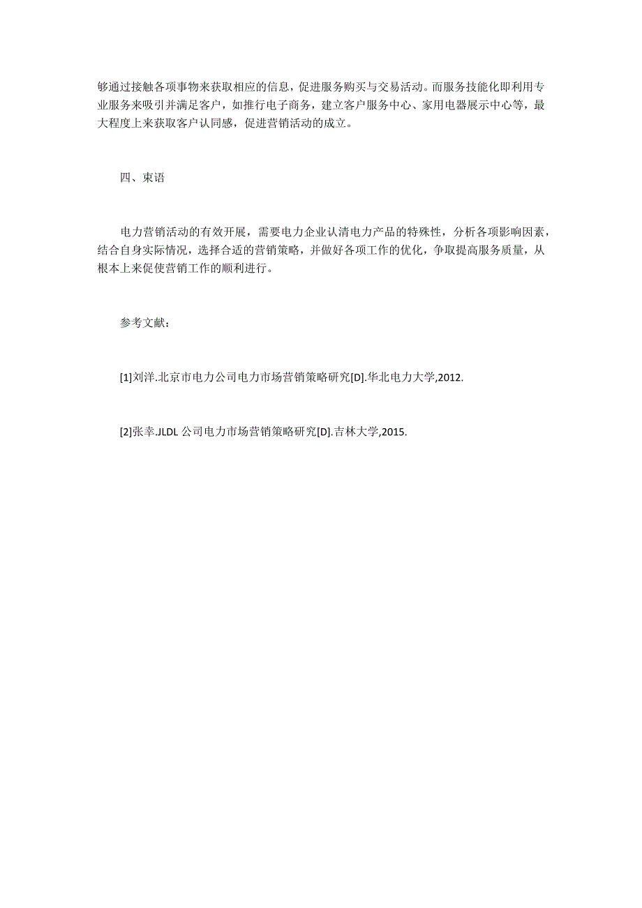 电力企业市场营销强化策略_第4页