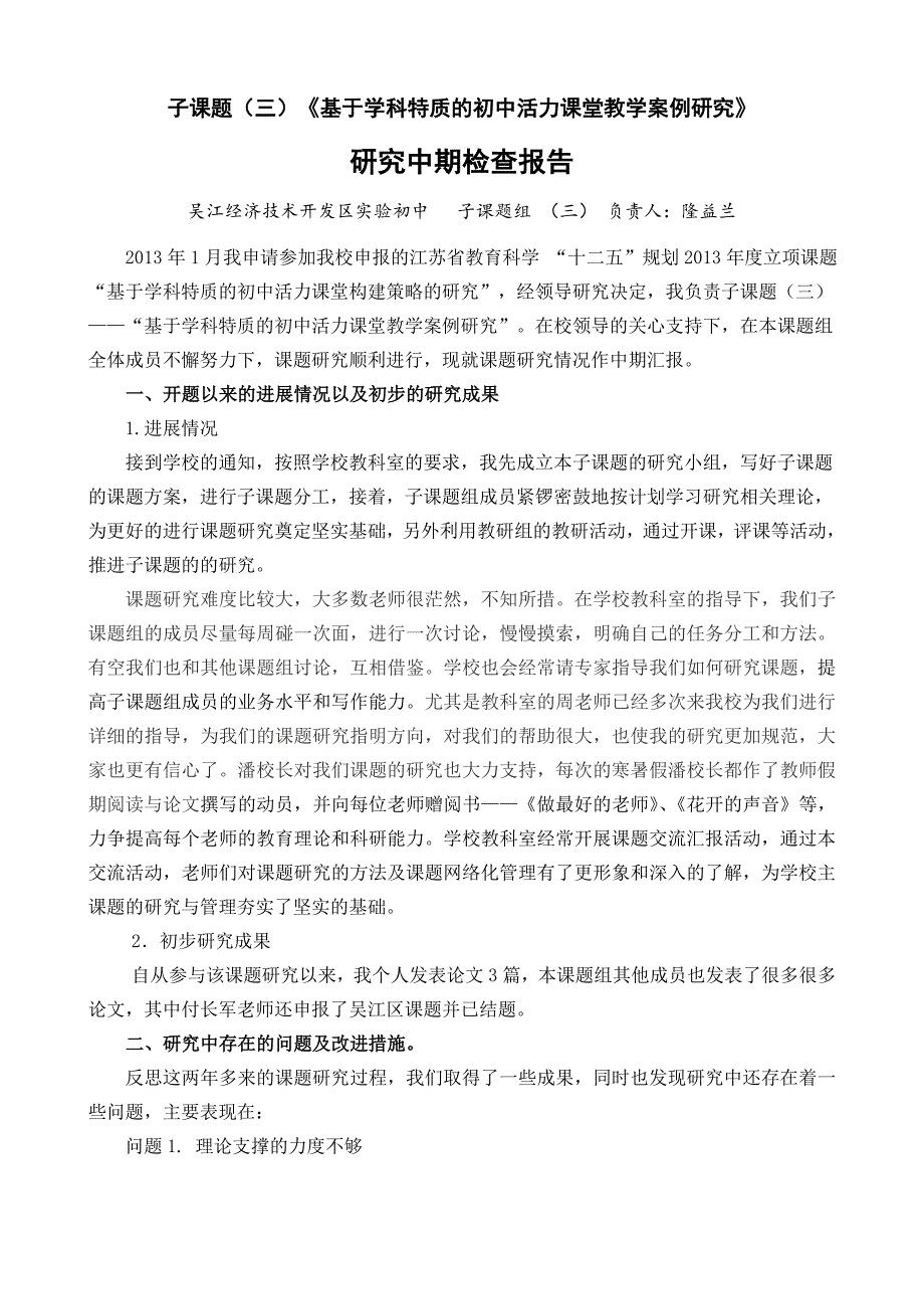 子课题1基于学科特质的初中活力课堂的内涵特征与要_第3页