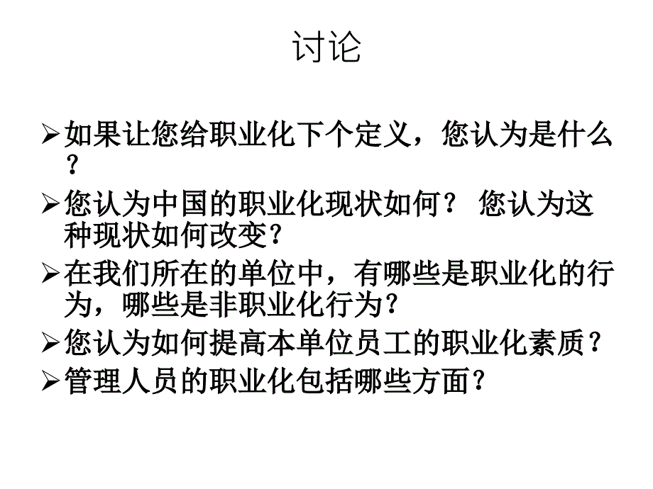 管理者的职业化塑造课件_第3页