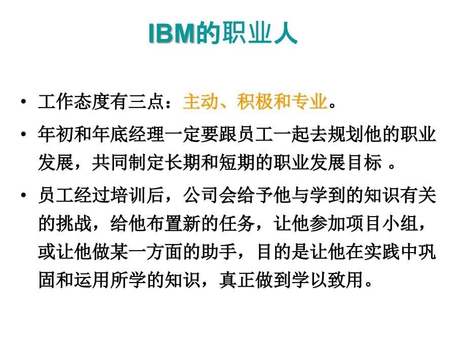 管理者的职业化塑造课件_第5页