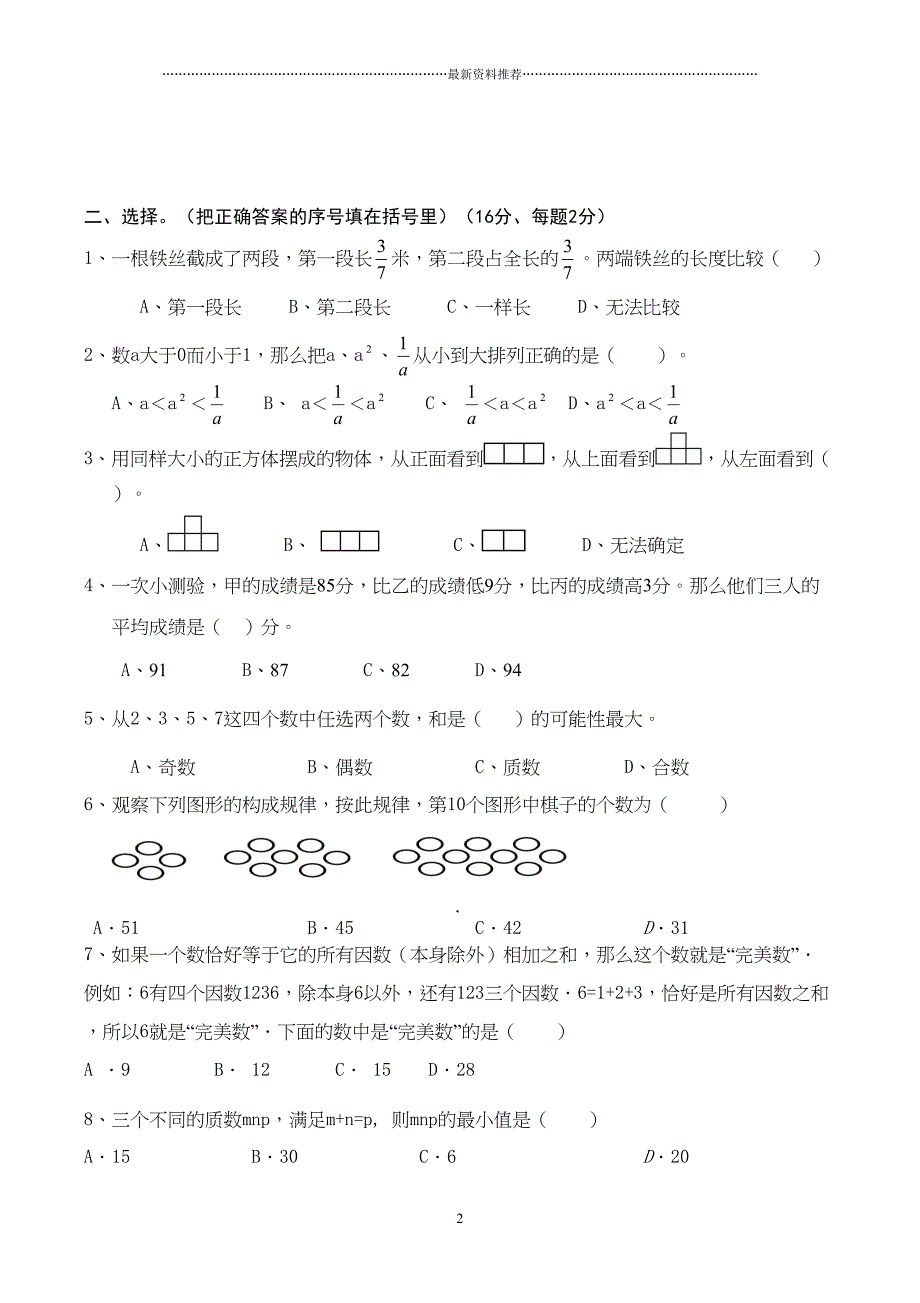 小升初考试数学试卷及答案精编版(DOC 8页)_第2页