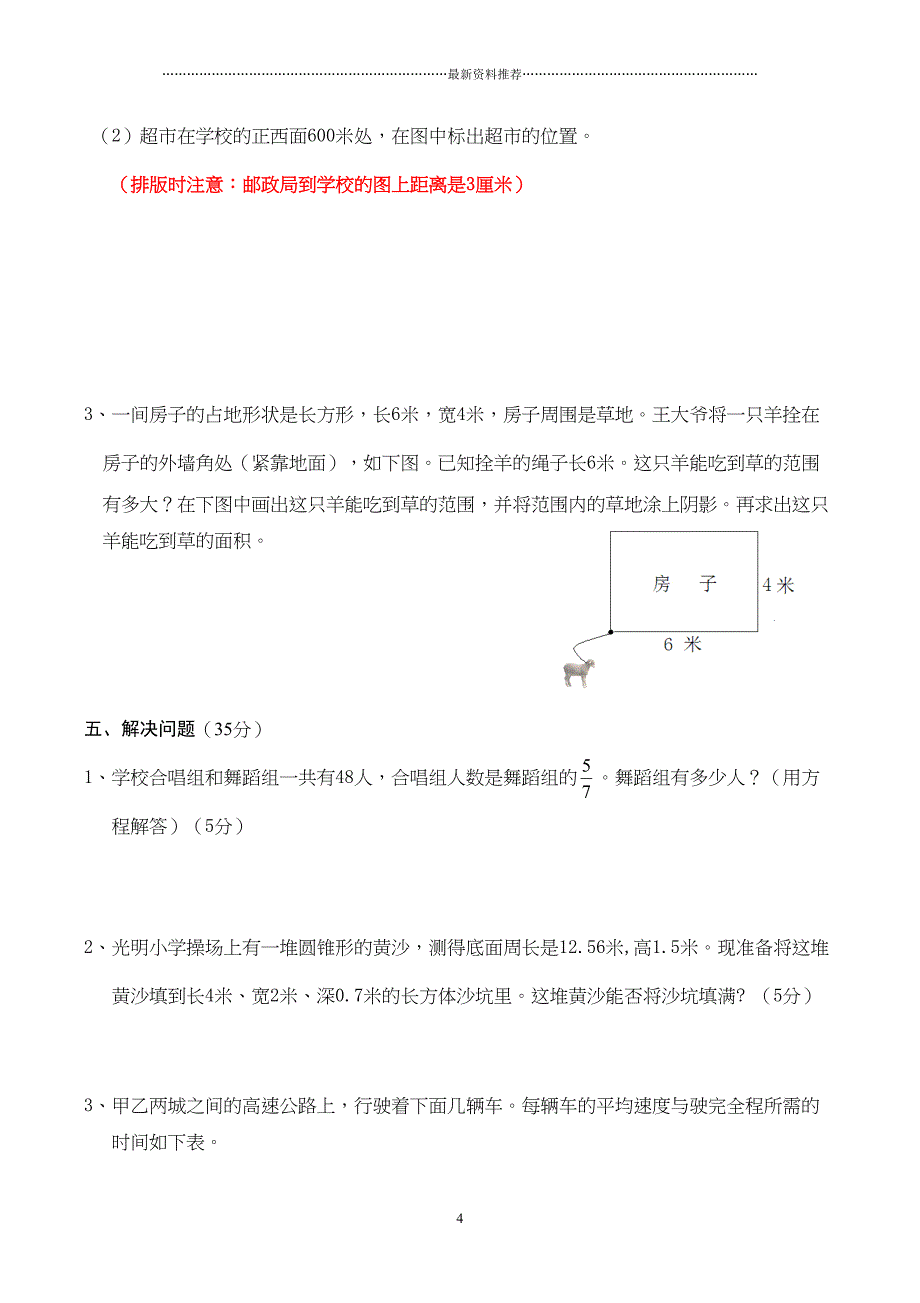 小升初考试数学试卷及答案精编版(DOC 8页)_第4页