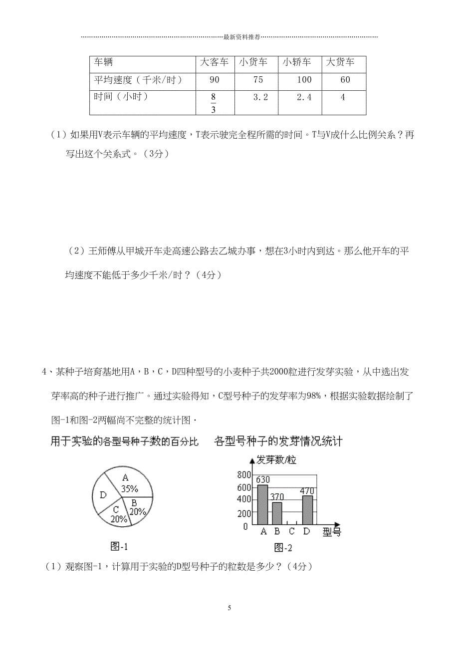 小升初考试数学试卷及答案精编版(DOC 8页)_第5页