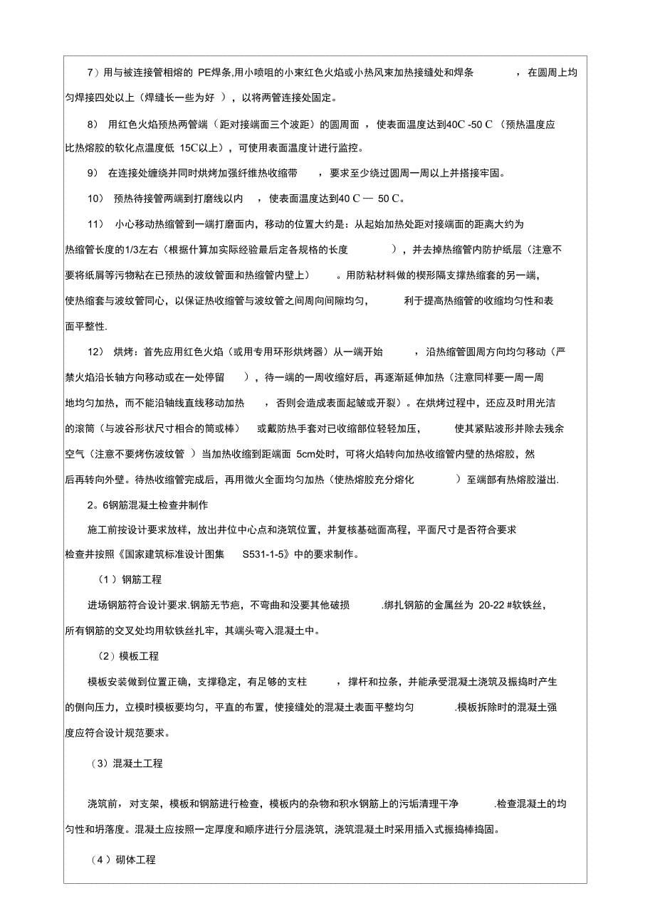 管道工程施工技术交底_第5页