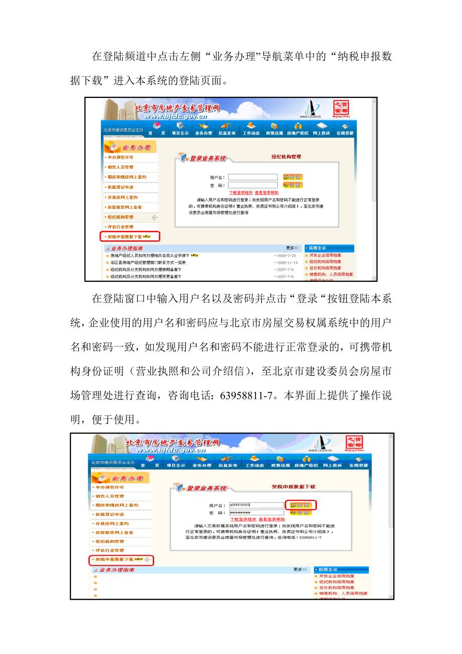 契税申报数据下载系统用户手册-北京市房地产交易管理网--_第2页