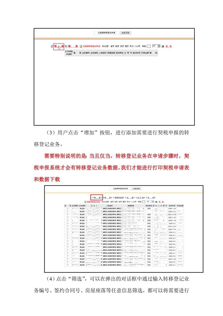 契税申报数据下载系统用户手册-北京市房地产交易管理网--_第5页