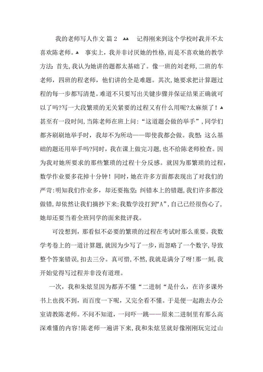 我的老师写人作文六篇4_第3页