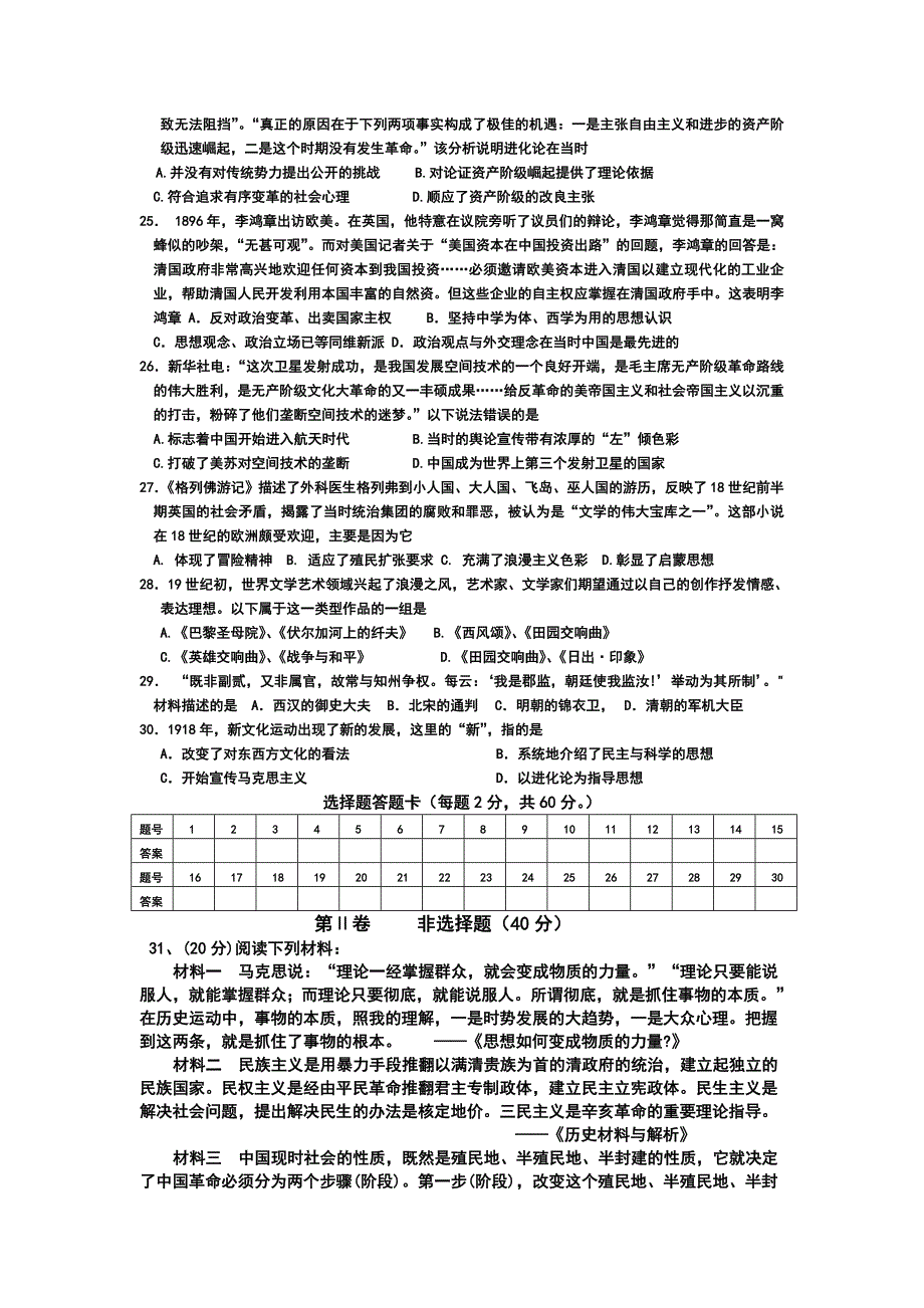 高二期末考试历史测试题7月6日_第3页