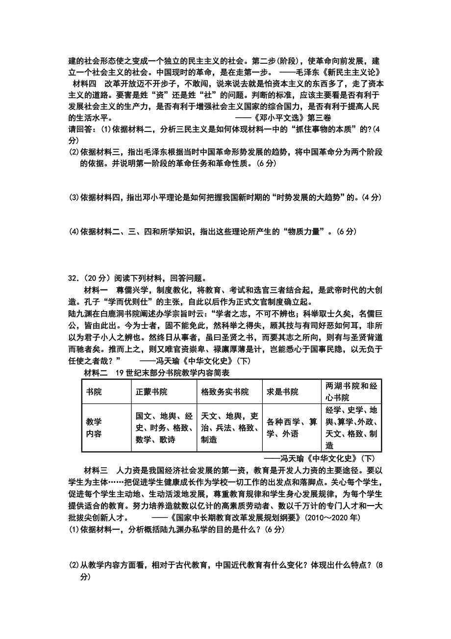 高二期末考试历史测试题7月6日_第4页