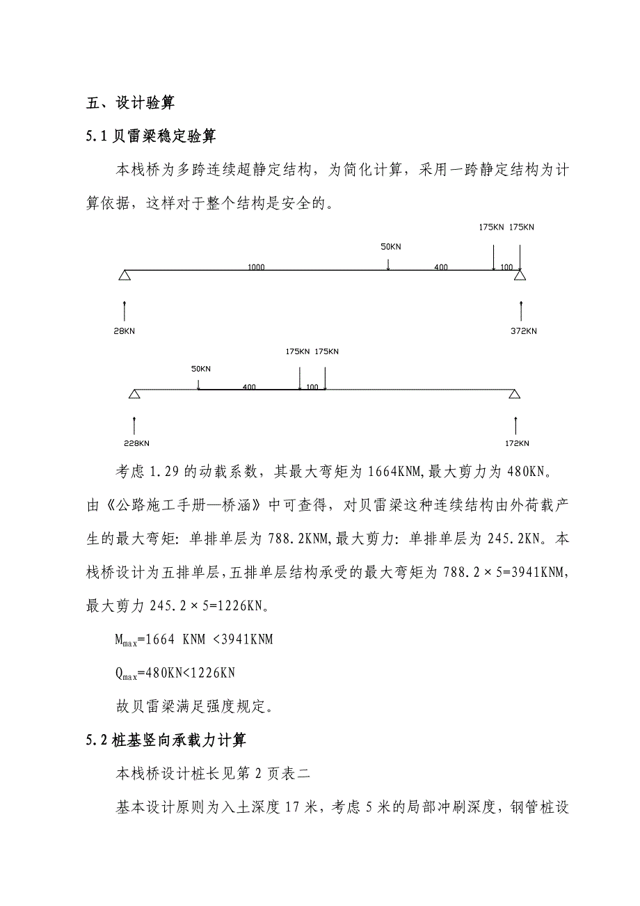 跨海大桥栈桥平台设计及施工方案.doc_第4页