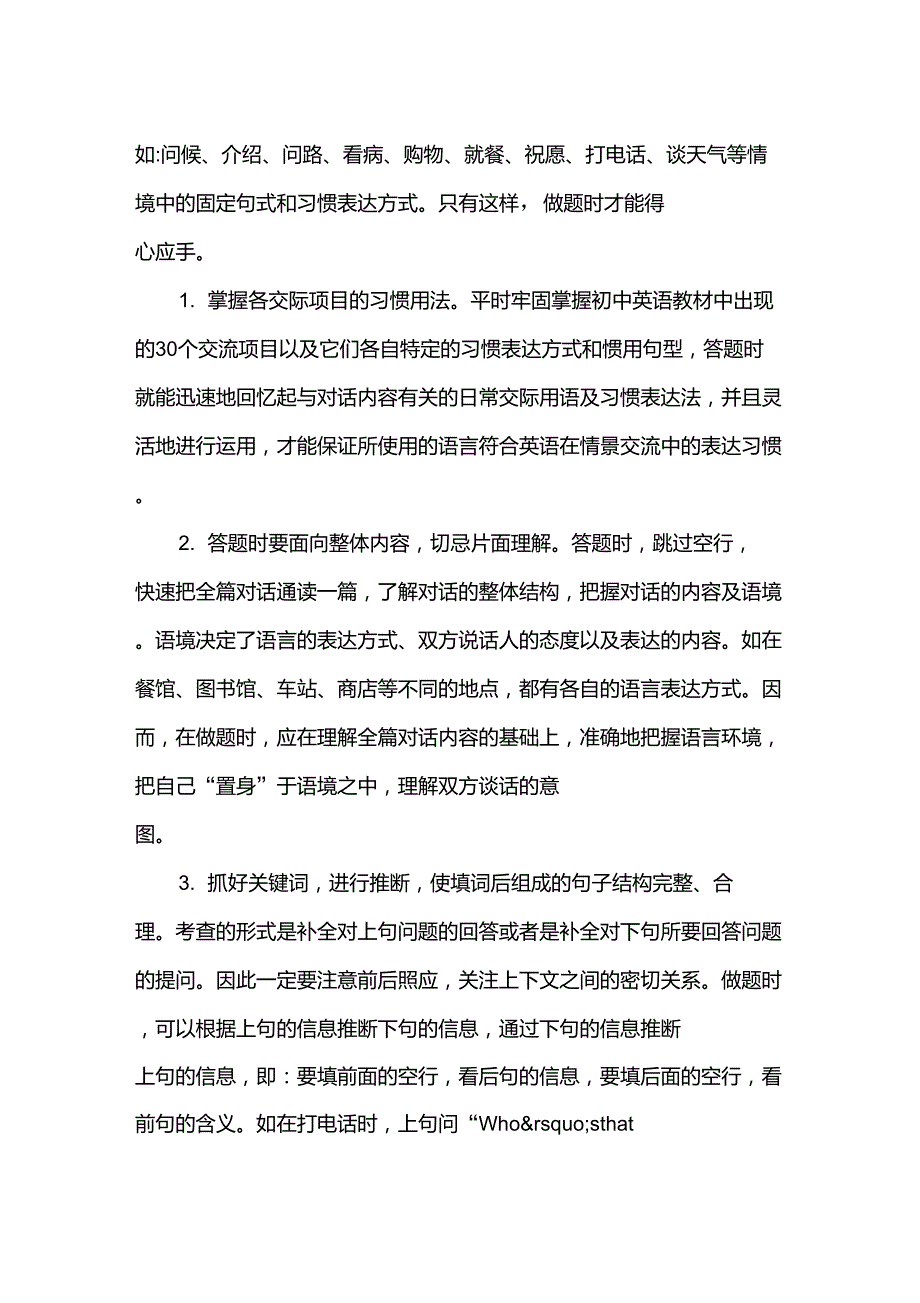 初中英语补全对话答题技巧_第2页