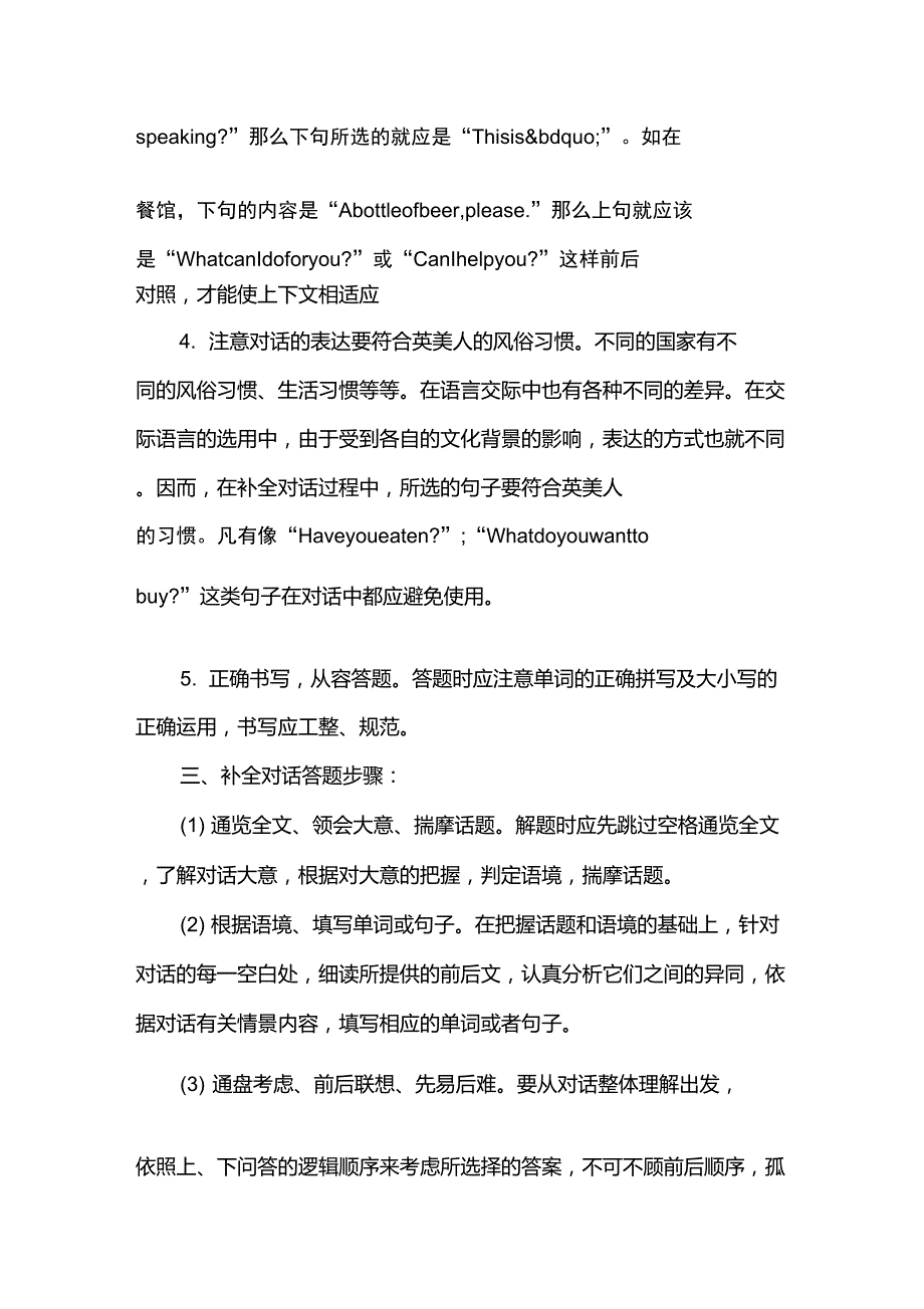 初中英语补全对话答题技巧_第3页