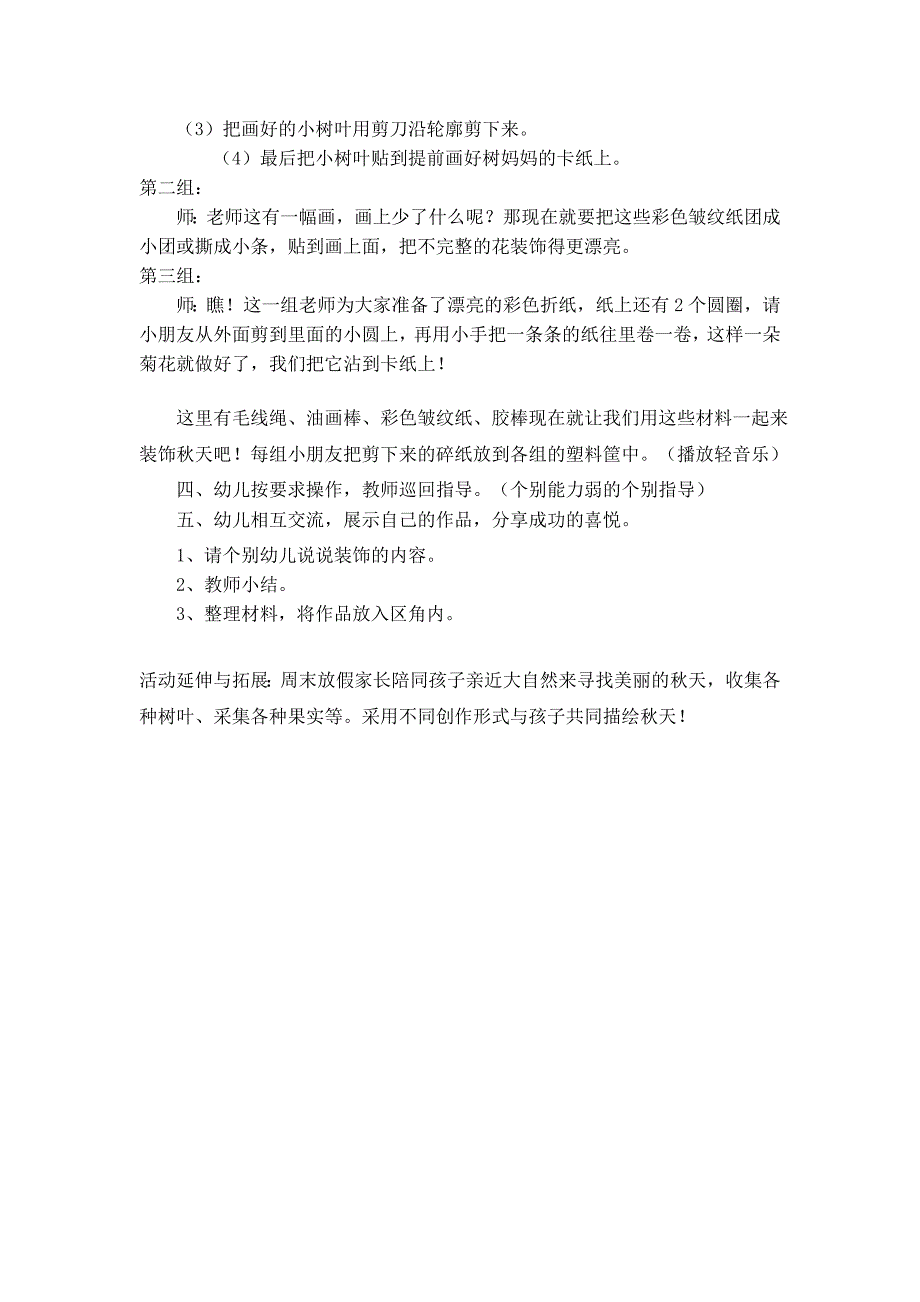 开发区泰达一幼班琦艺术领域资源《美丽的秋天》_第2页