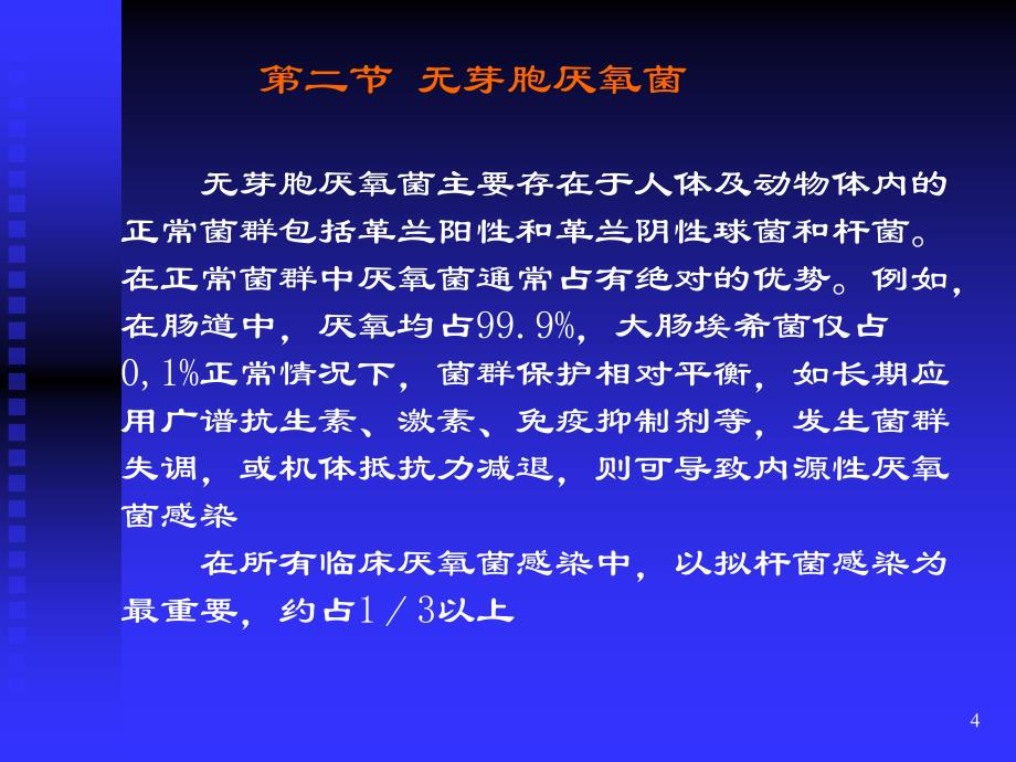 四艰难梭菌为新生儿肠道中正常菌群因菌群失调后引起假_第4页