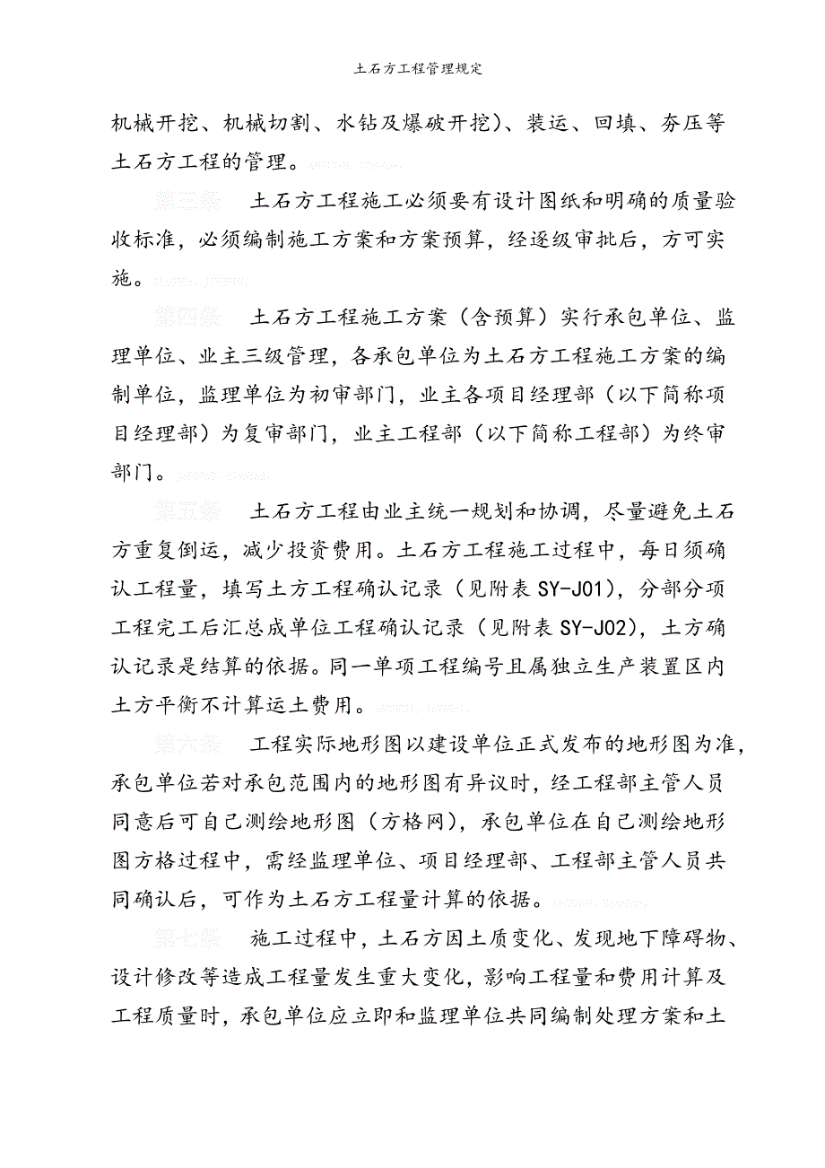 土石方工程管理规定_第2页