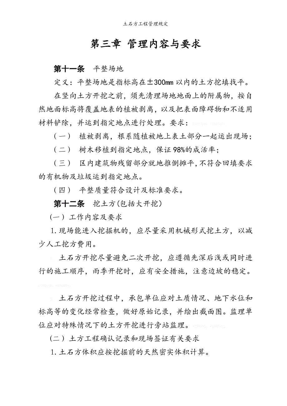 土石方工程管理规定_第4页