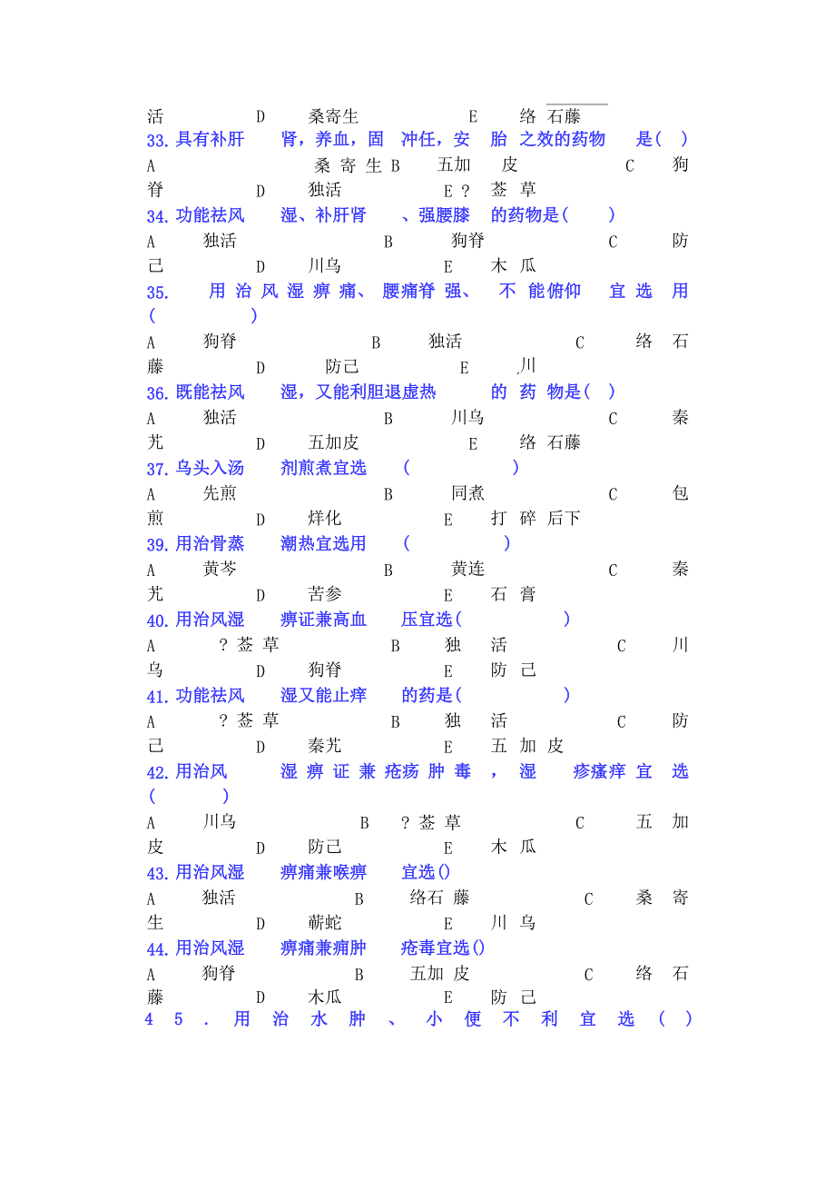 祛风湿药试题_第4页