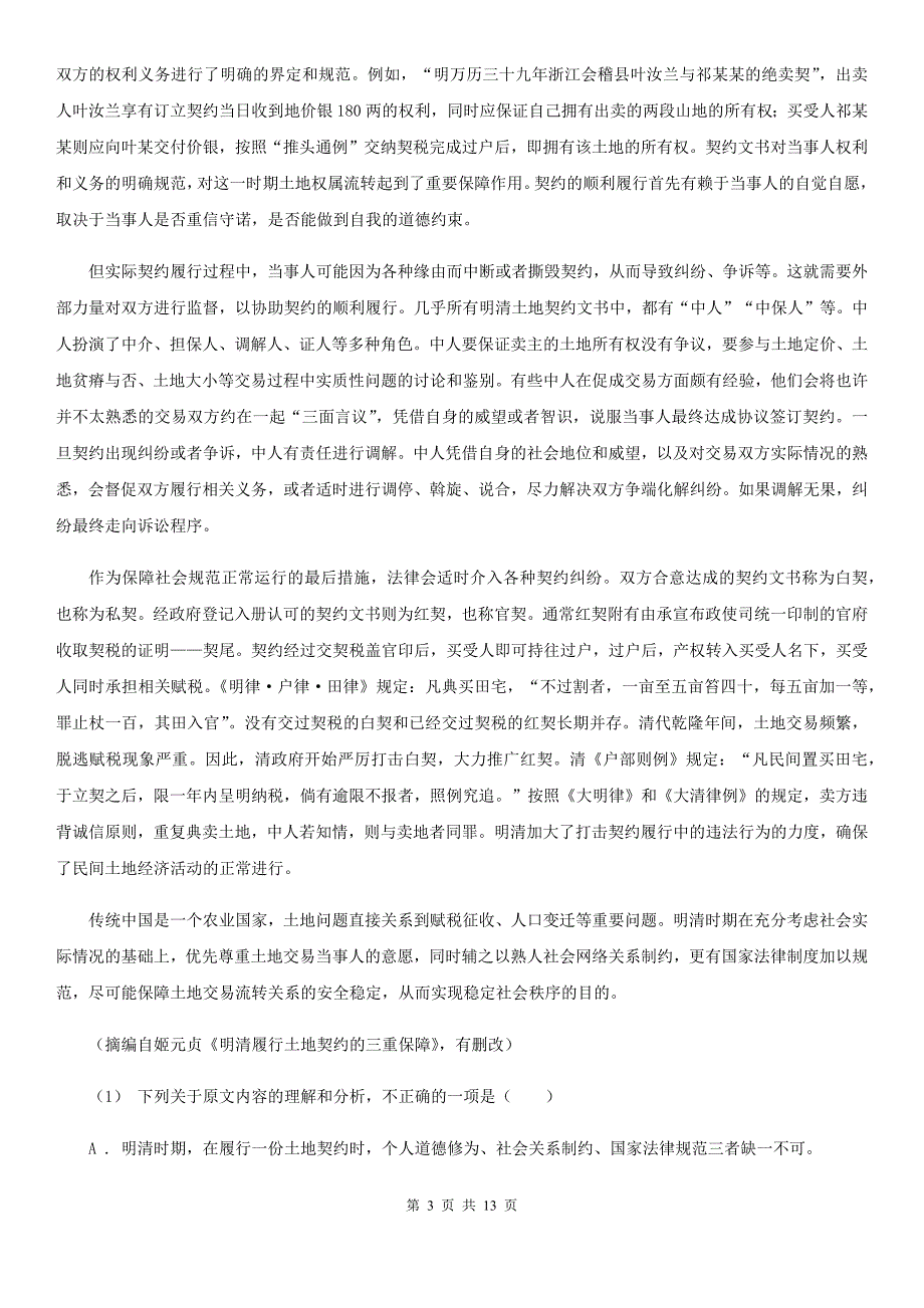 湖南省攸县高三上学期语文第二次月考试卷_第3页