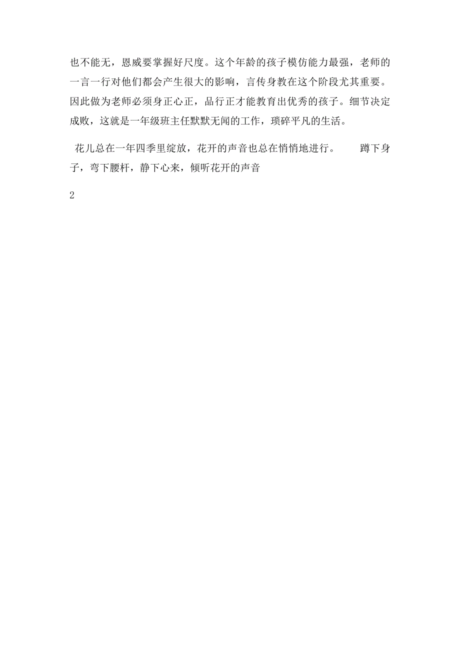 一年级班主任教育随笔(3)_第3页