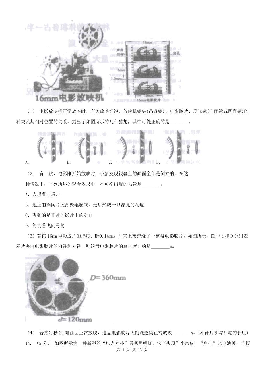 黑龙江省七台河市九年级下学期物理期中考试试卷_第4页