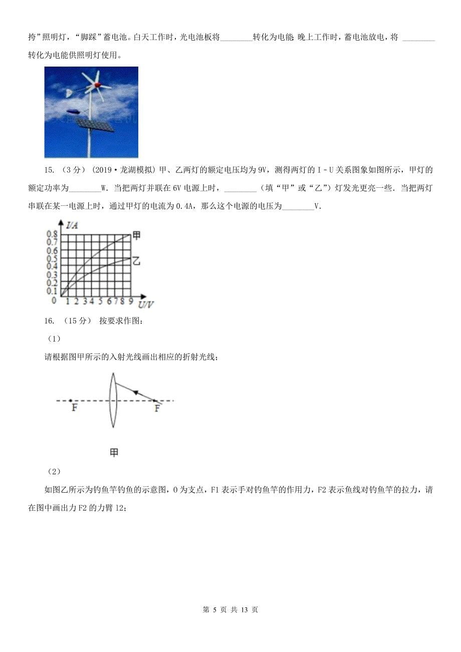 黑龙江省七台河市九年级下学期物理期中考试试卷_第5页