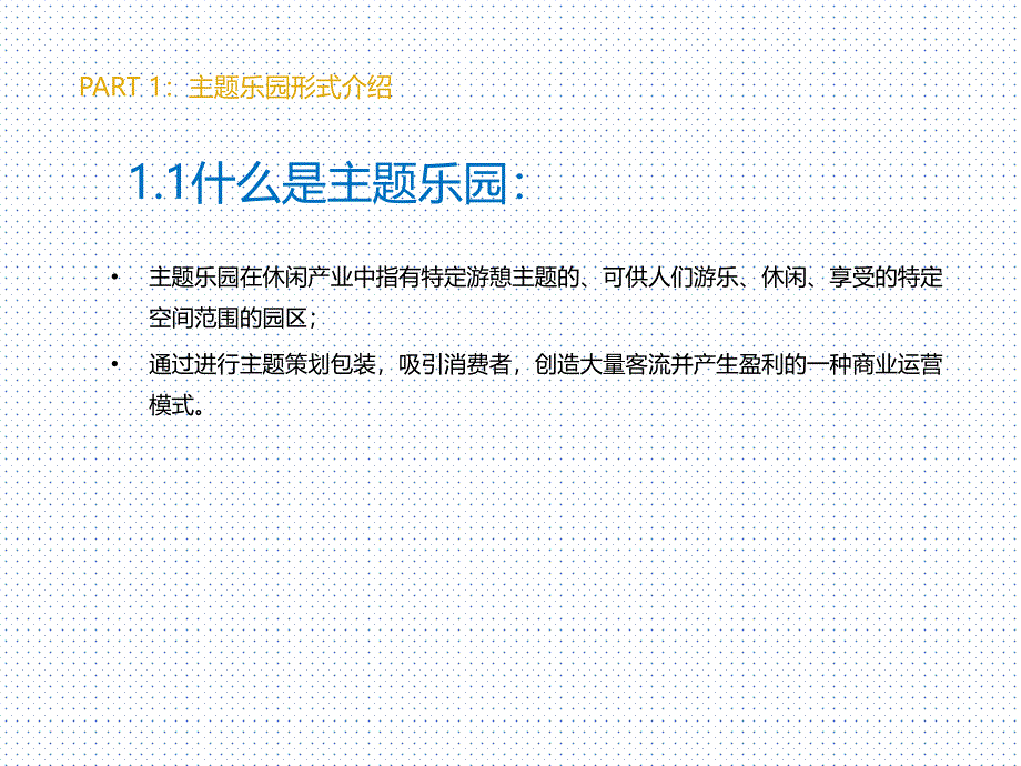 小黄人主题乐园合作方案和平案例ppt课件_第4页