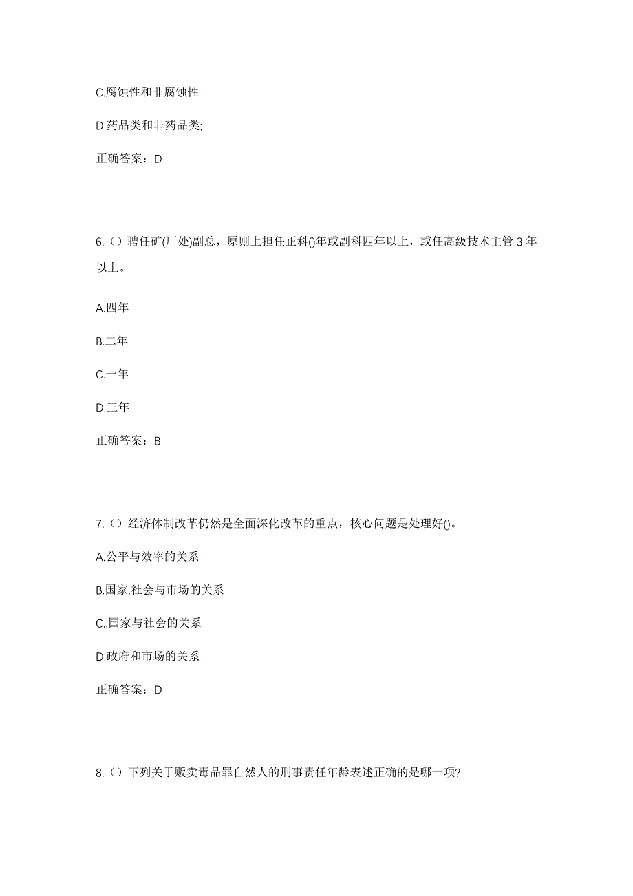 2023年山西省吕梁市方山县峪口镇吉家庄村社区工作人员考试模拟题及答案_第3页