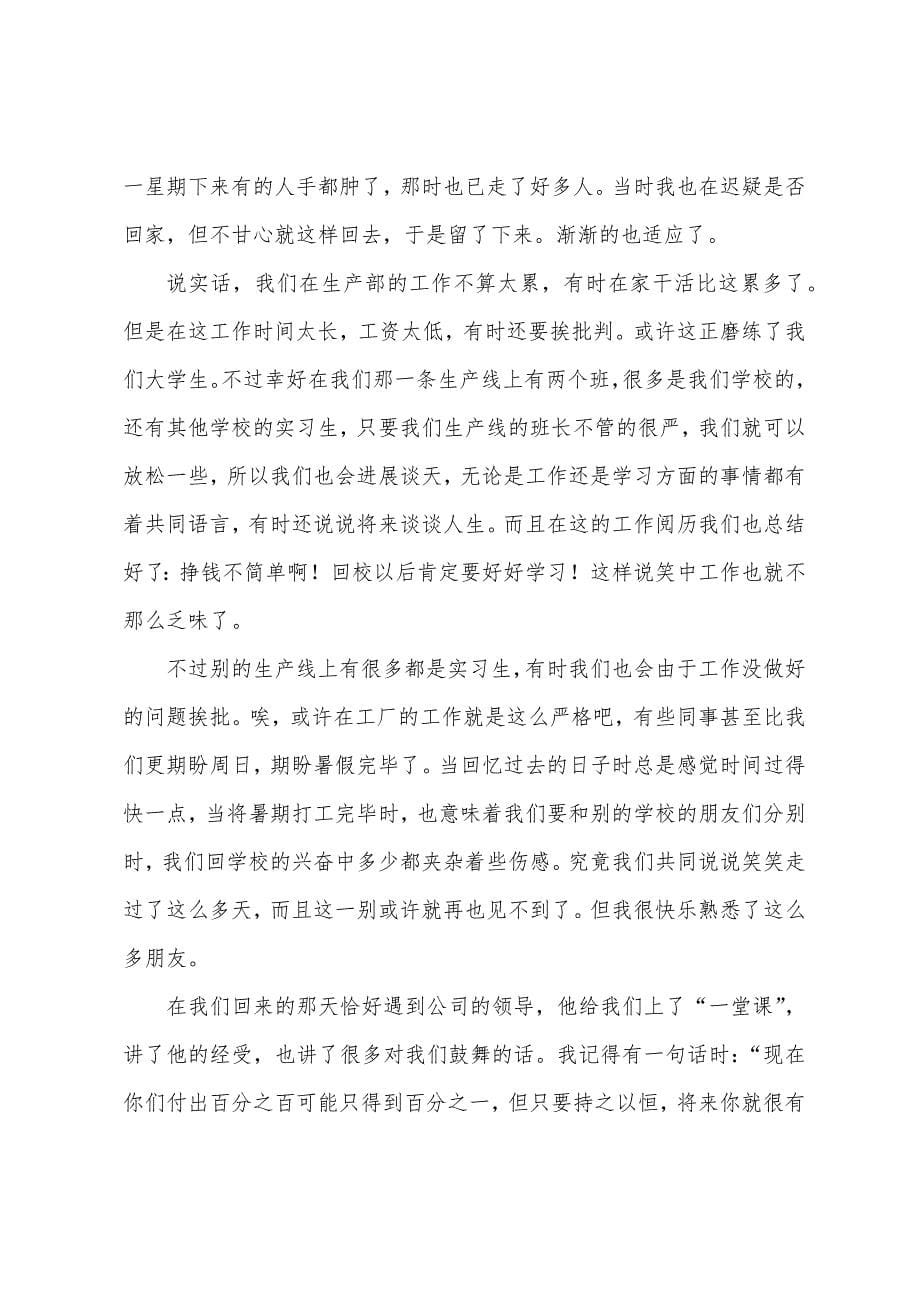 工厂暑假实践总结.docx_第5页