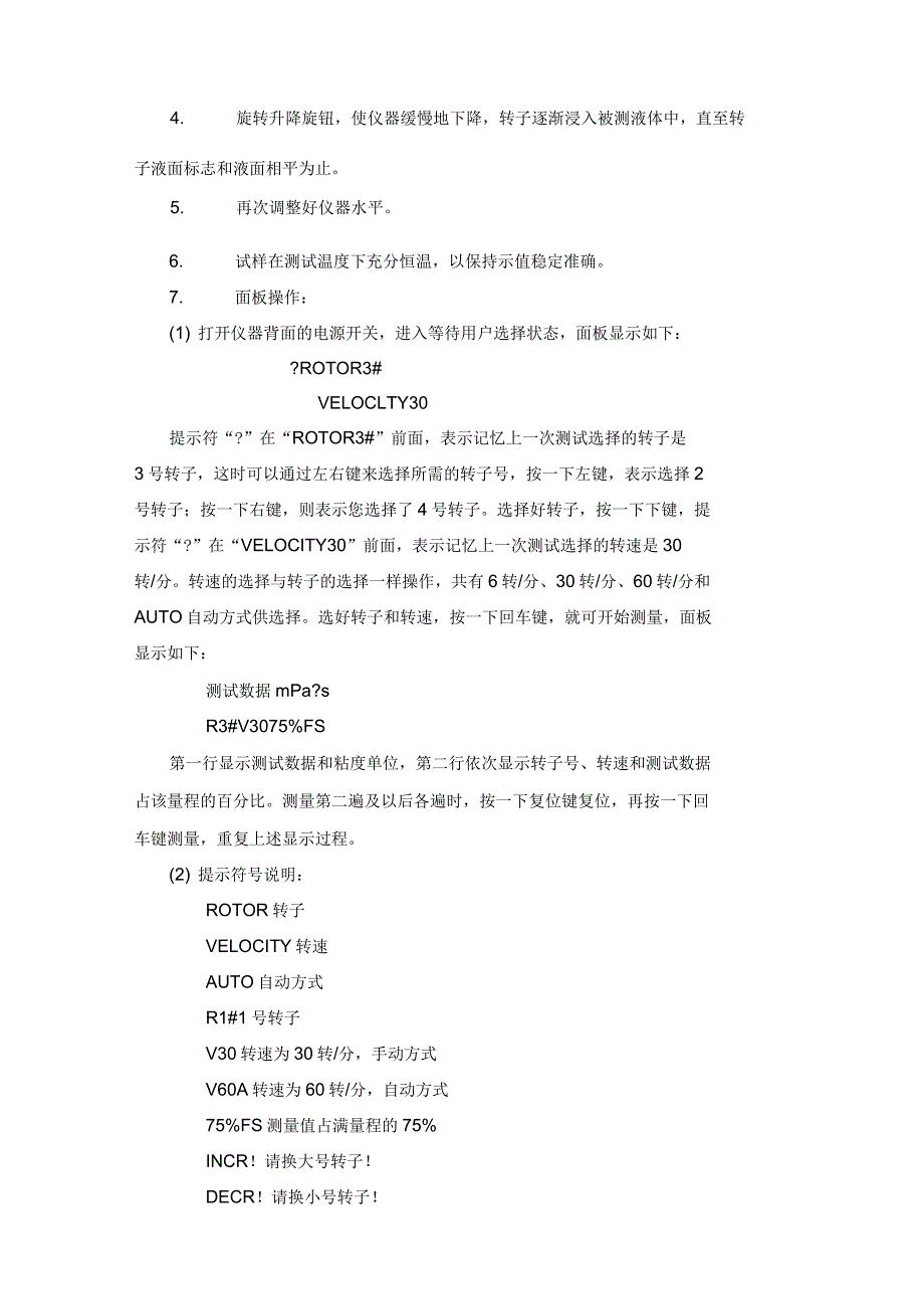 NDJ-5S数字旋转粘度计_第3页