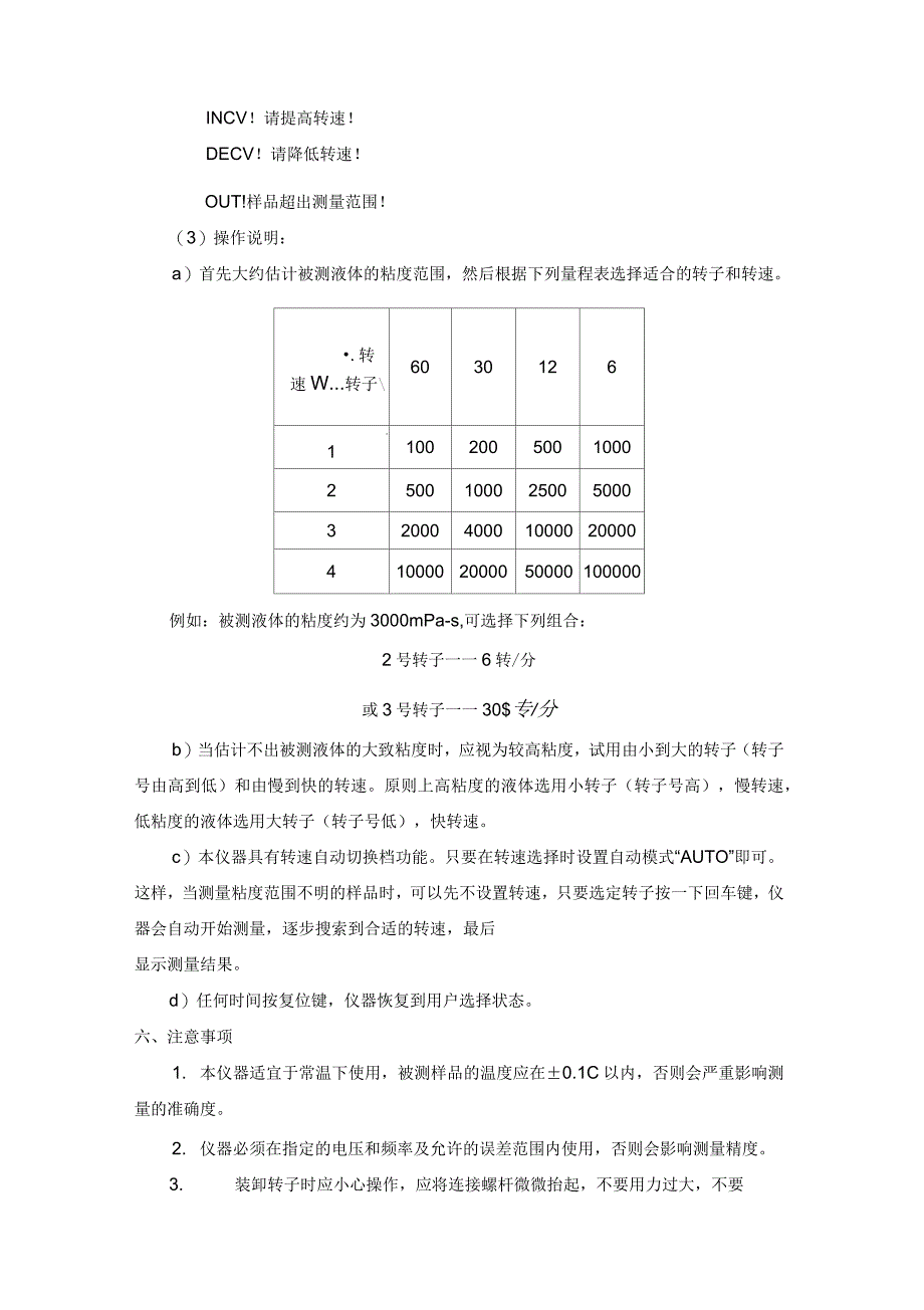 NDJ-5S数字旋转粘度计_第4页