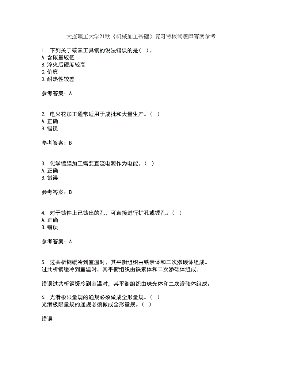 大连理工大学21秋《机械加工基础》复习考核试题库答案参考套卷95_第1页