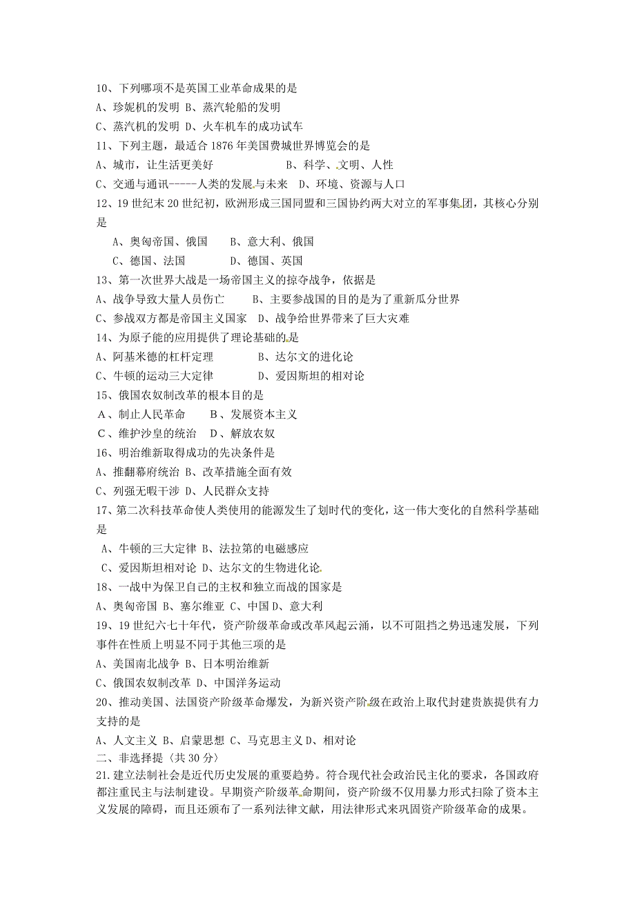 湖北省鄂州市九年级历史上学期期中试题新人教版_第2页