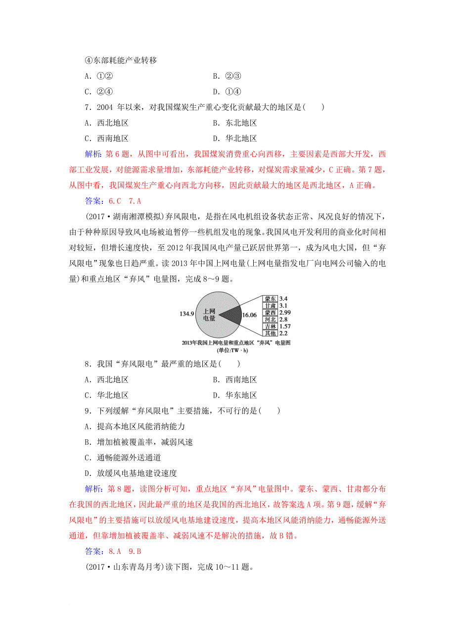 高考地理一轮复习 第三部分 第十五单元 区域自然资源综合开发利用 第1讲 能源资源的开发—以我国山西省为例课时跟踪练_第3页