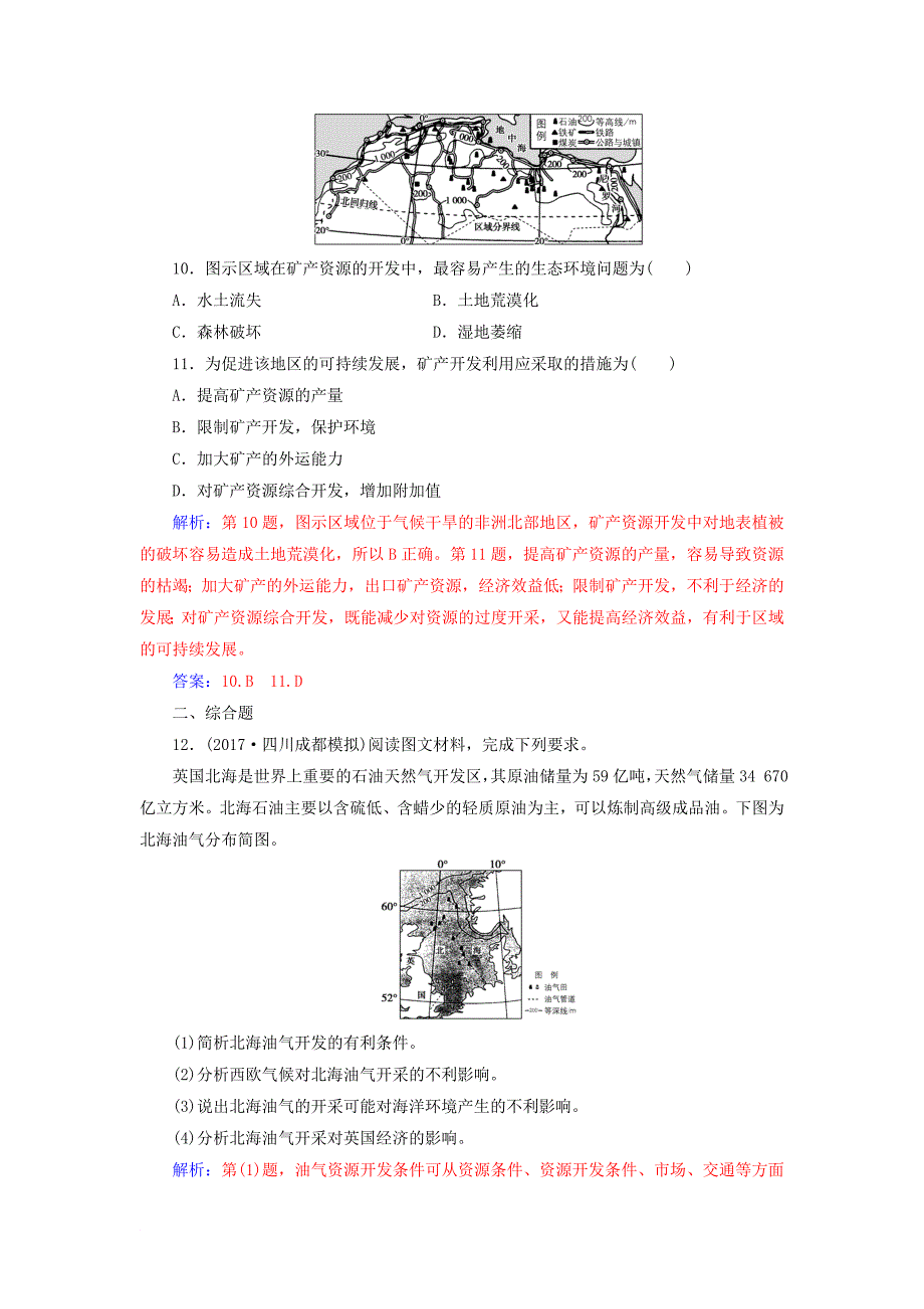 高考地理一轮复习 第三部分 第十五单元 区域自然资源综合开发利用 第1讲 能源资源的开发—以我国山西省为例课时跟踪练_第4页