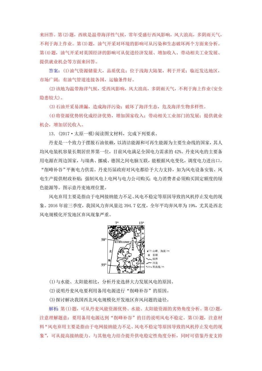 高考地理一轮复习 第三部分 第十五单元 区域自然资源综合开发利用 第1讲 能源资源的开发—以我国山西省为例课时跟踪练_第5页