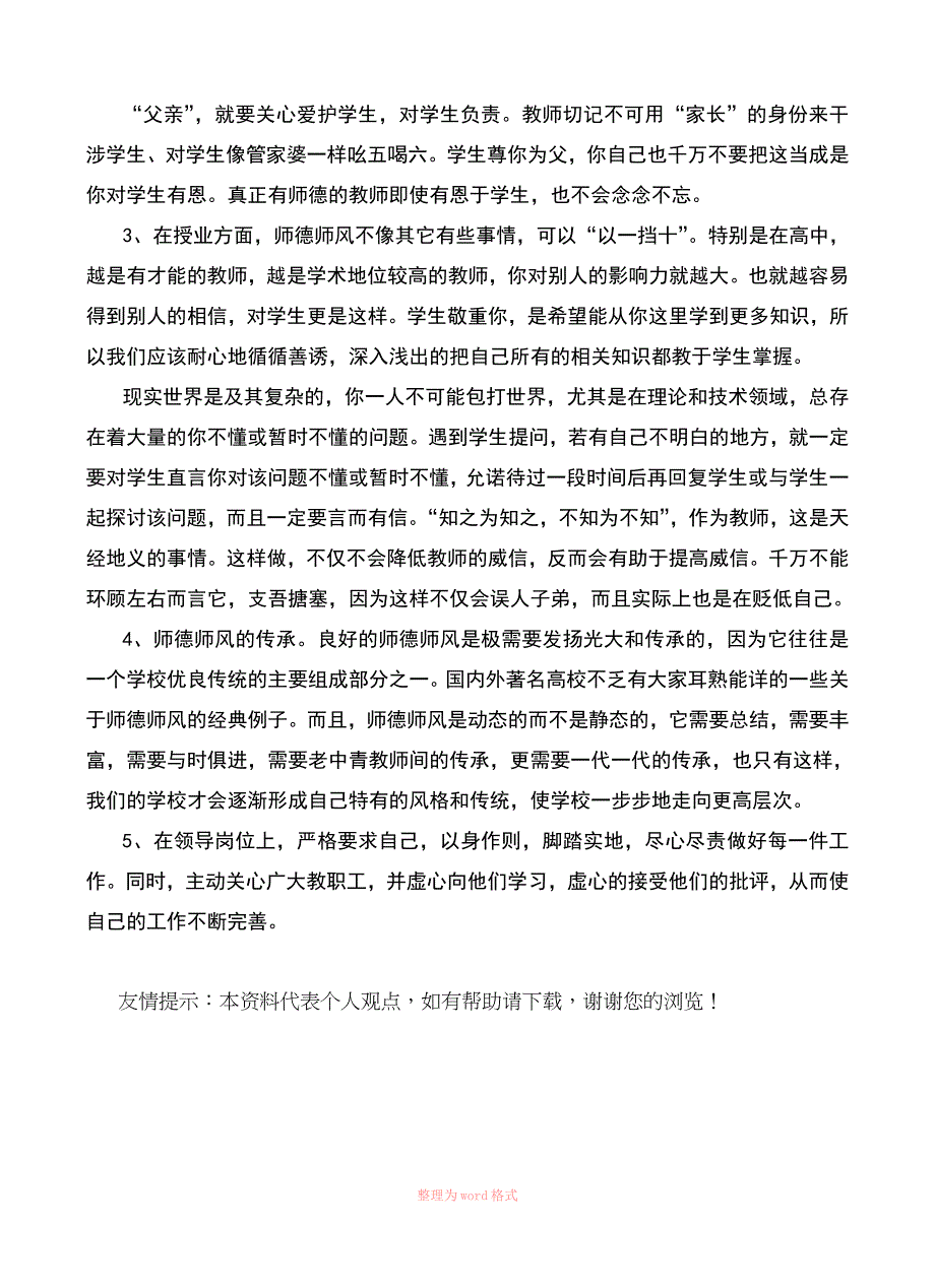 高中教导主任的学习师风师德体会_第2页