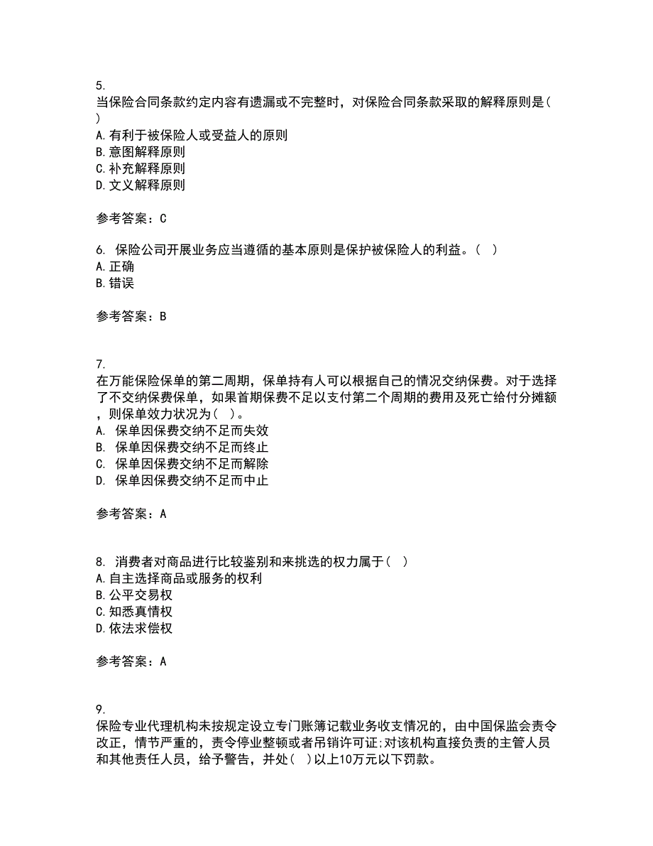 南开大学21秋《保险学原理》复习考核试题库答案参考套卷2_第2页