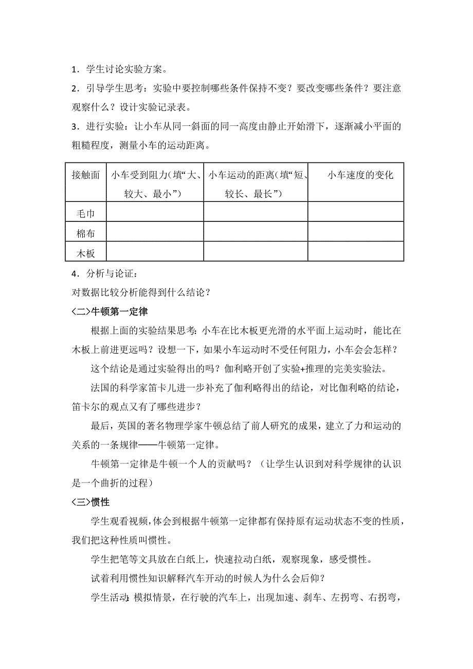 第1节　牛顿第一定律21.doc_第2页