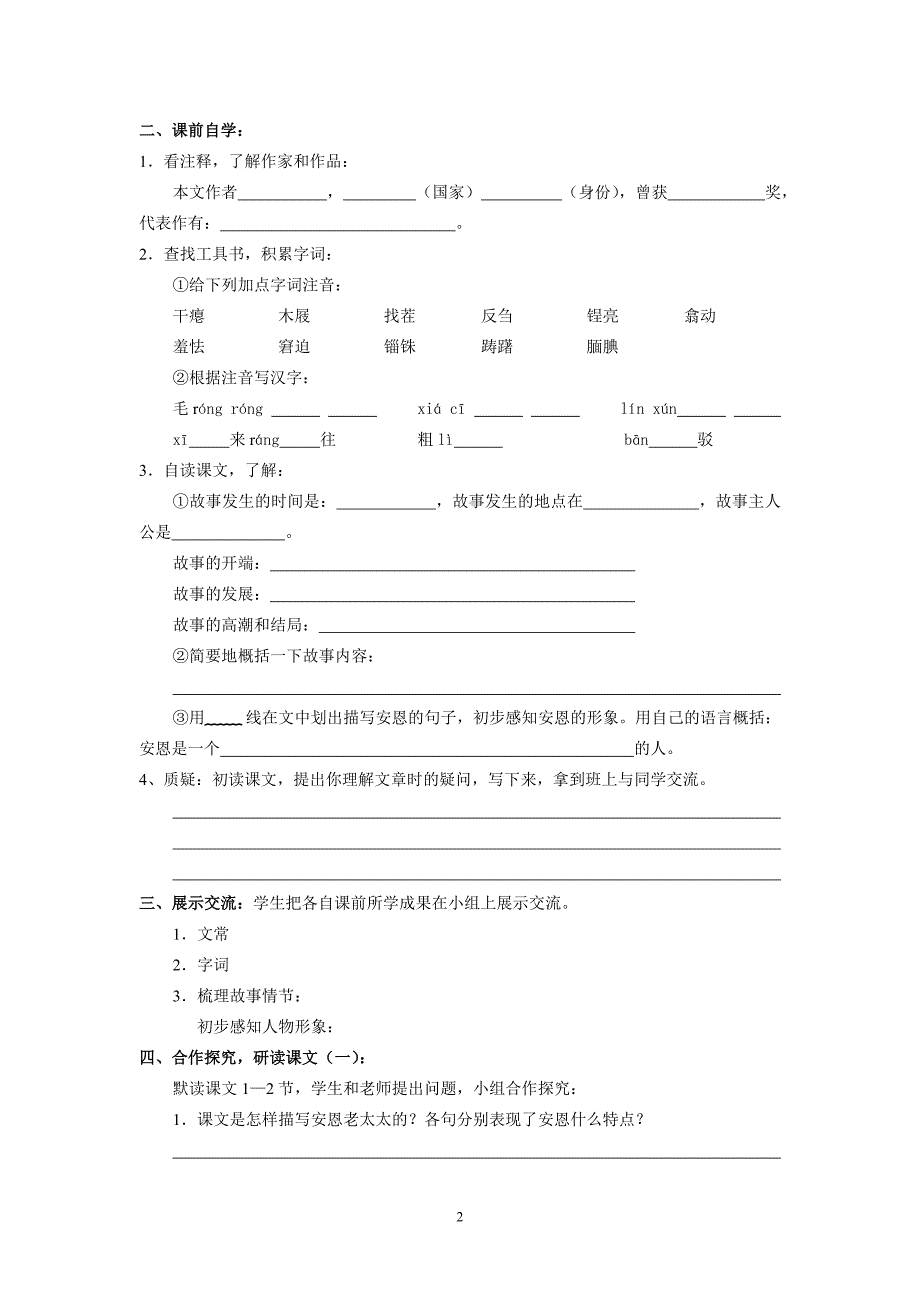 安恩与奶牛导学案第一课时.doc_第2页